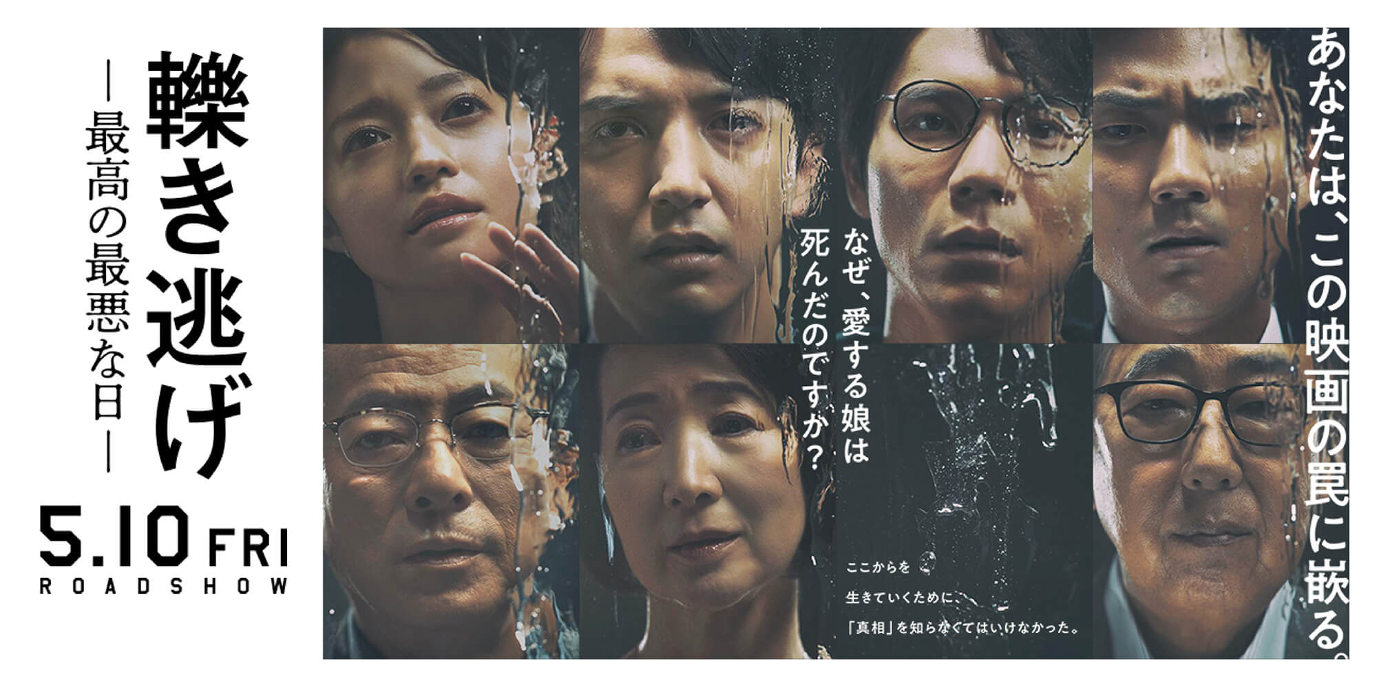 轢き逃げ 最高の最悪な日