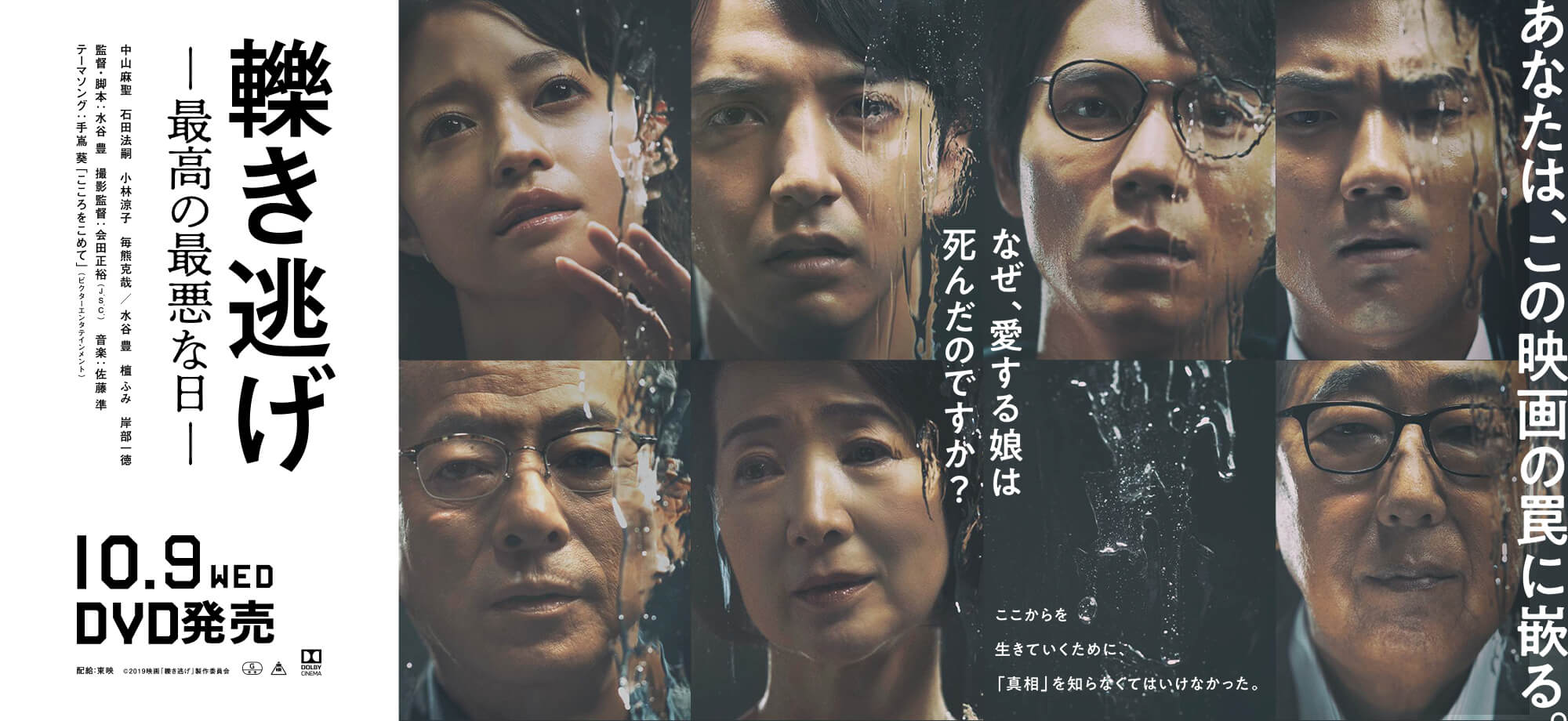 轢き逃げ 最高の最悪な日